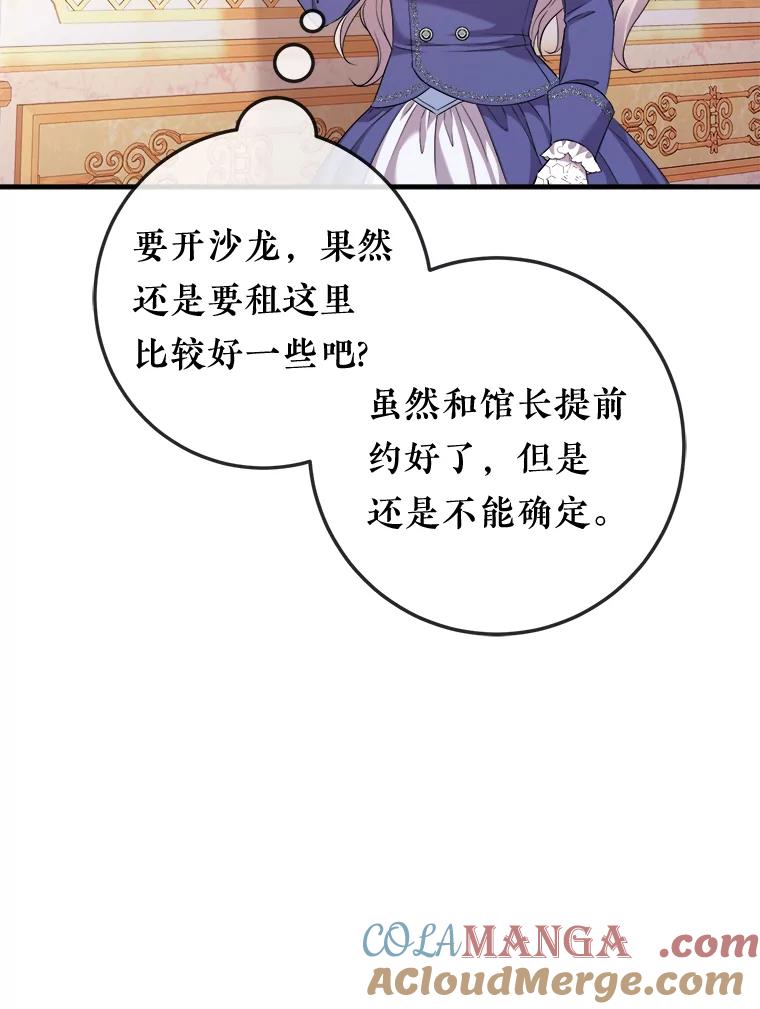 《滚开，结局由我定》29.晚餐邀请 第73页
