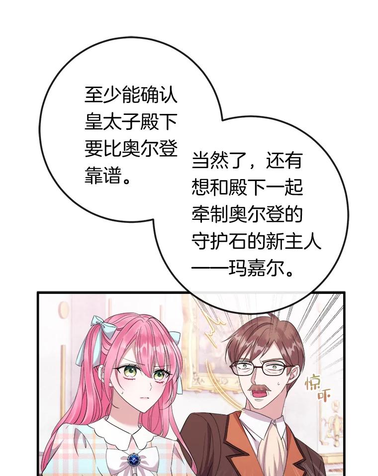 《滚开，结局由我定》29.晚餐邀请 第23页