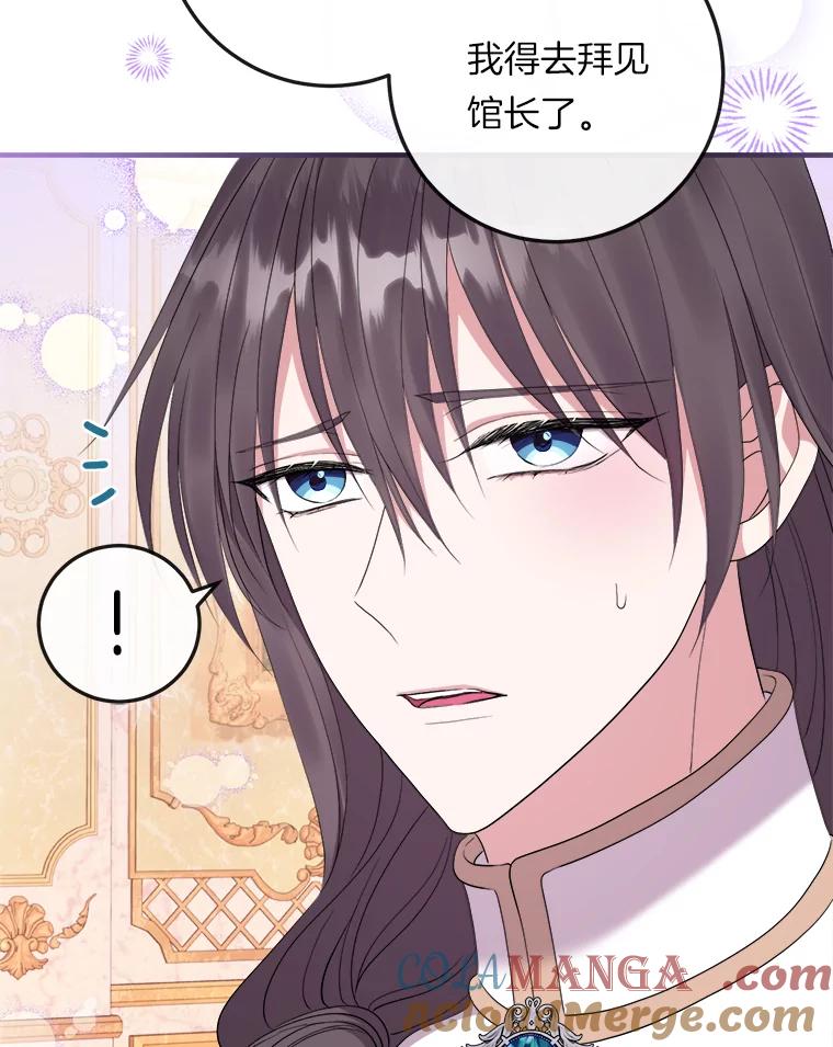 《滚开，结局由我定》29.晚餐邀请 第109页