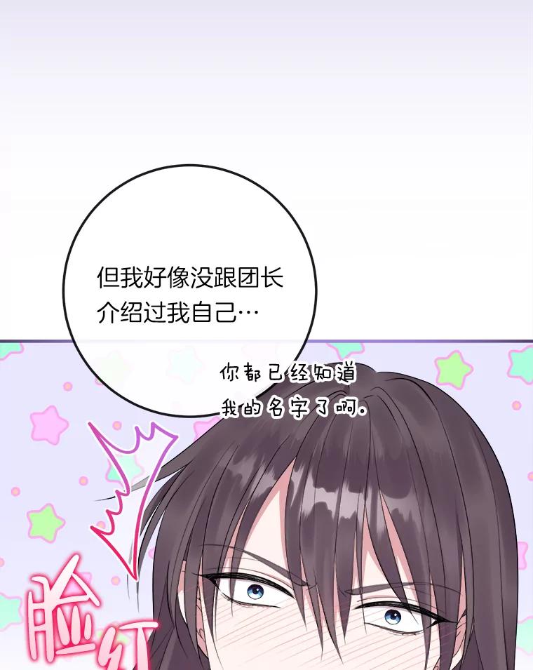 《滚开，结局由我定》29.晚餐邀请 第103页