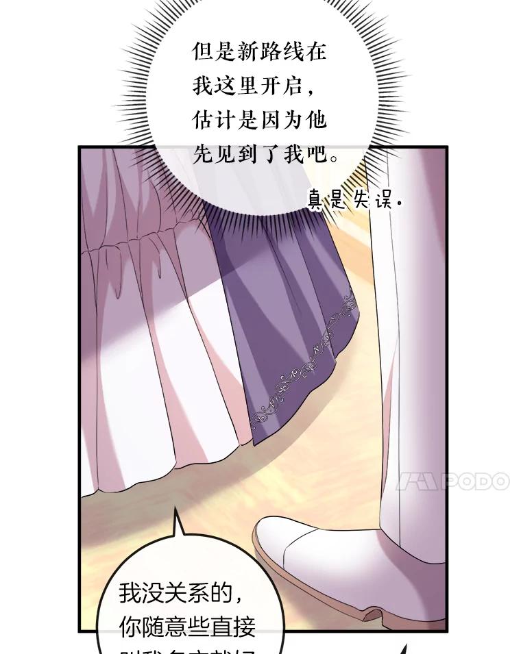 《滚开，结局由我定》29.晚餐邀请 第107页