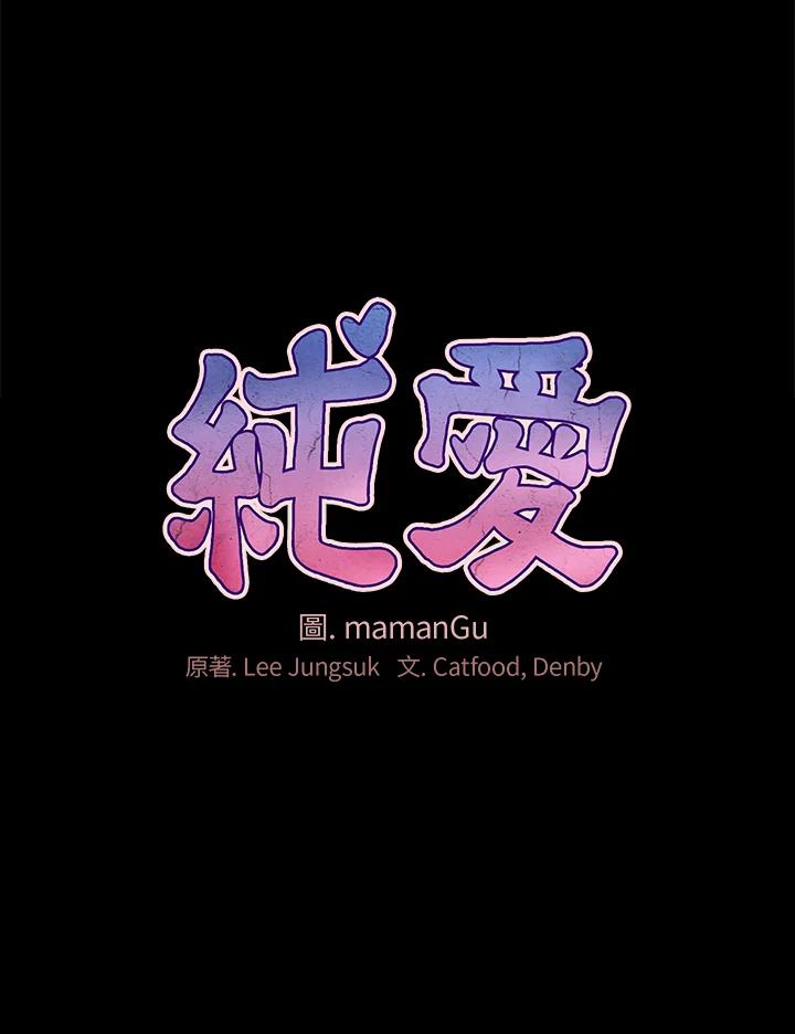 《纯爱》第30话 第24页
