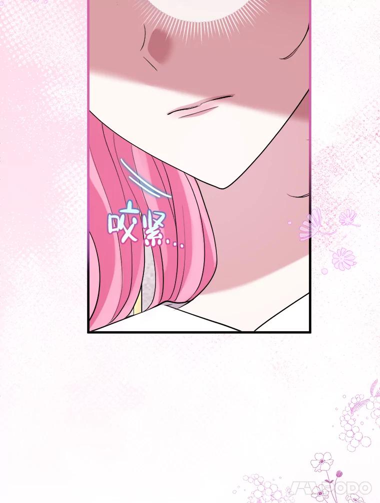 《滚开，结局由我定》29.晚餐邀请 第68页