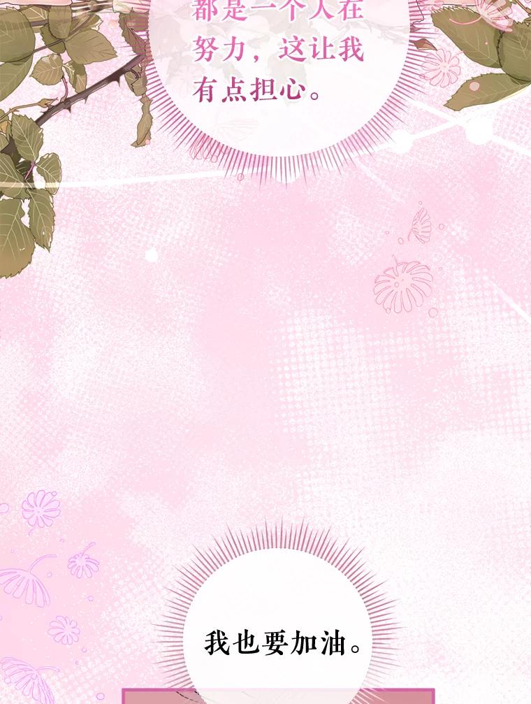 《滚开，结局由我定》29.晚餐邀请 第67页