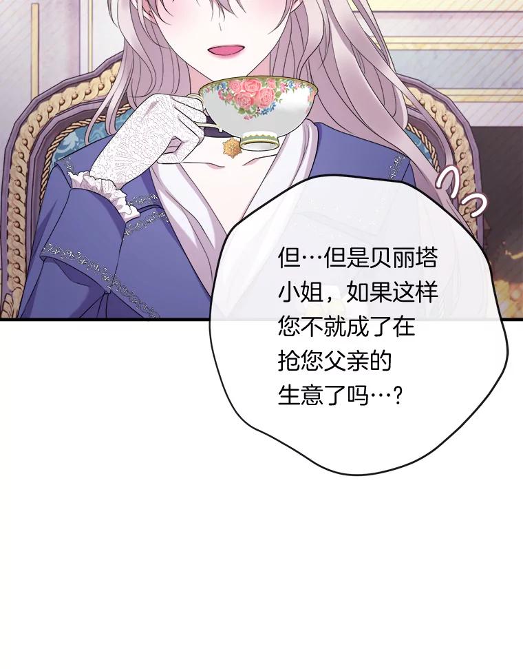 《滚开，结局由我定》29.晚餐邀请 第52页