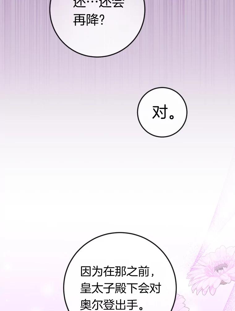 《滚开，结局由我定》29.晚餐邀请 第20页