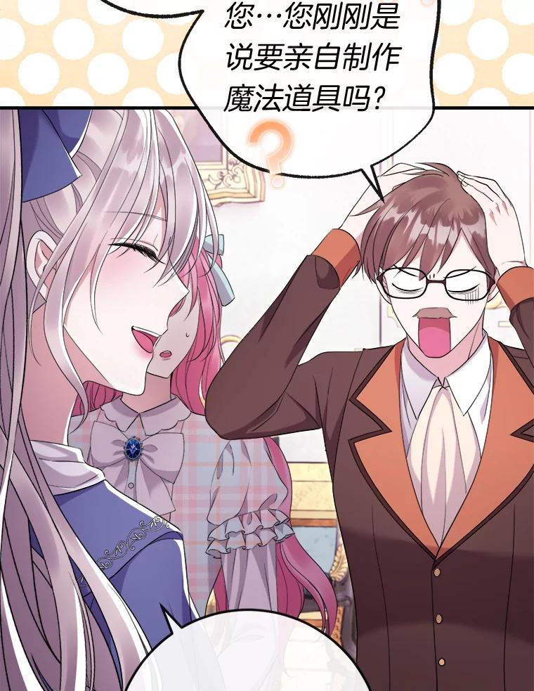 《滚开，结局由我定》29.晚餐邀请 第46页