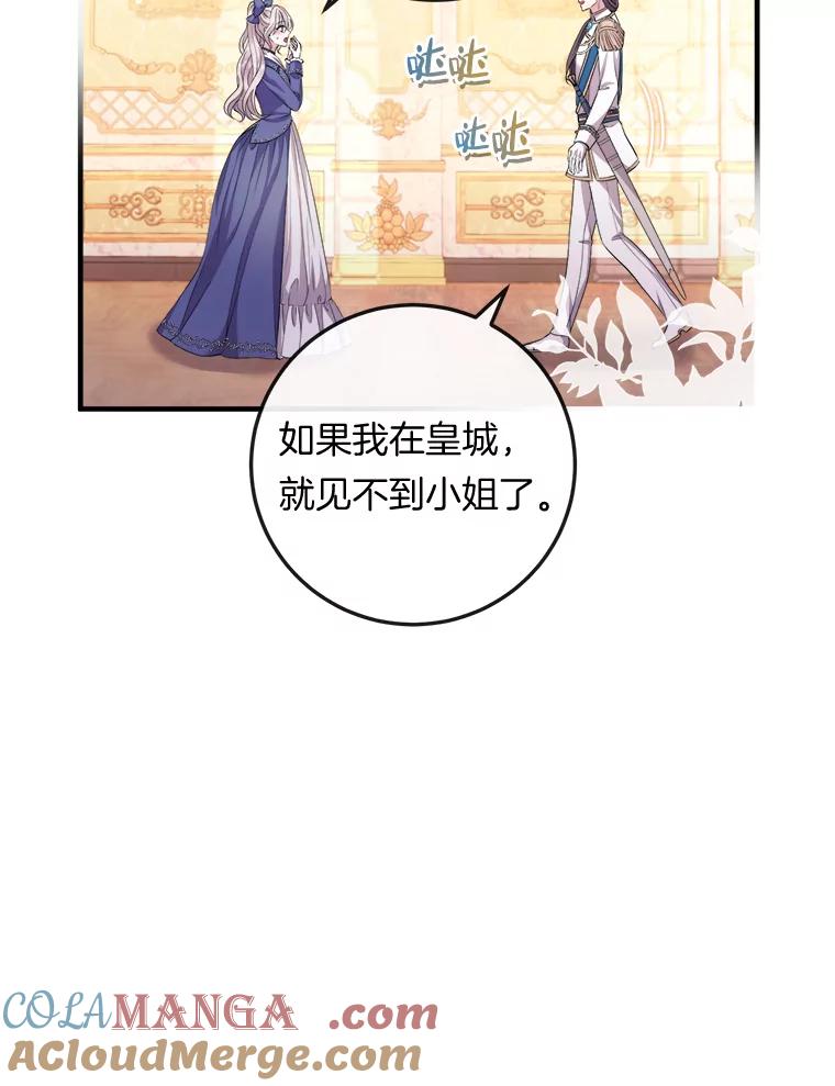《滚开，结局由我定》29.晚餐邀请 第89页