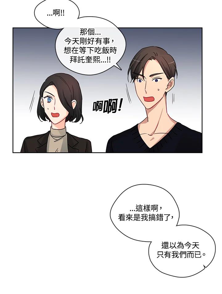 《纯爱》第30话 第12页