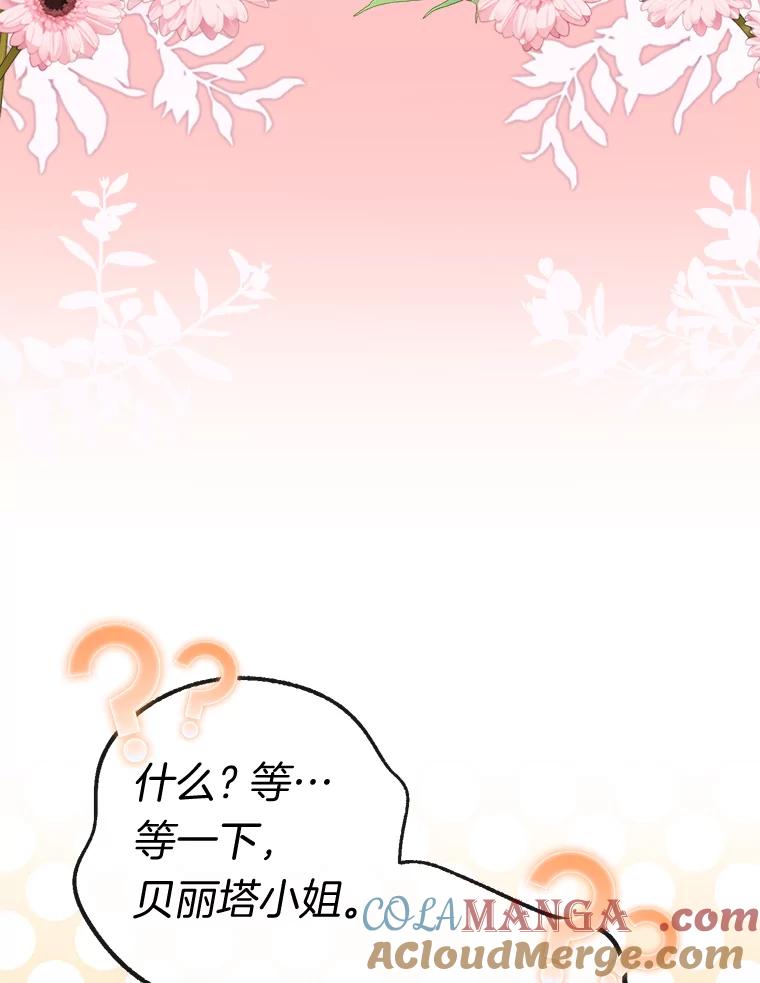 《滚开，结局由我定》29.晚餐邀请 第45页