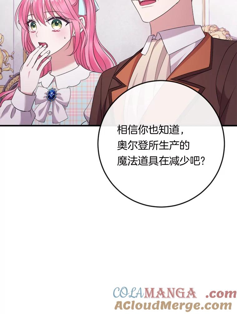 《滚开，结局由我定》29.晚餐邀请 第13页