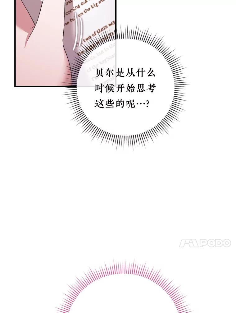 《滚开，结局由我定》29.晚餐邀请 第64页