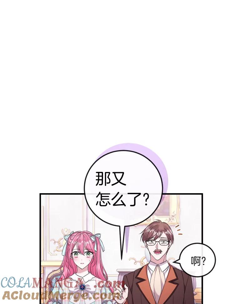 《滚开，结局由我定》29.晚餐邀请 第53页