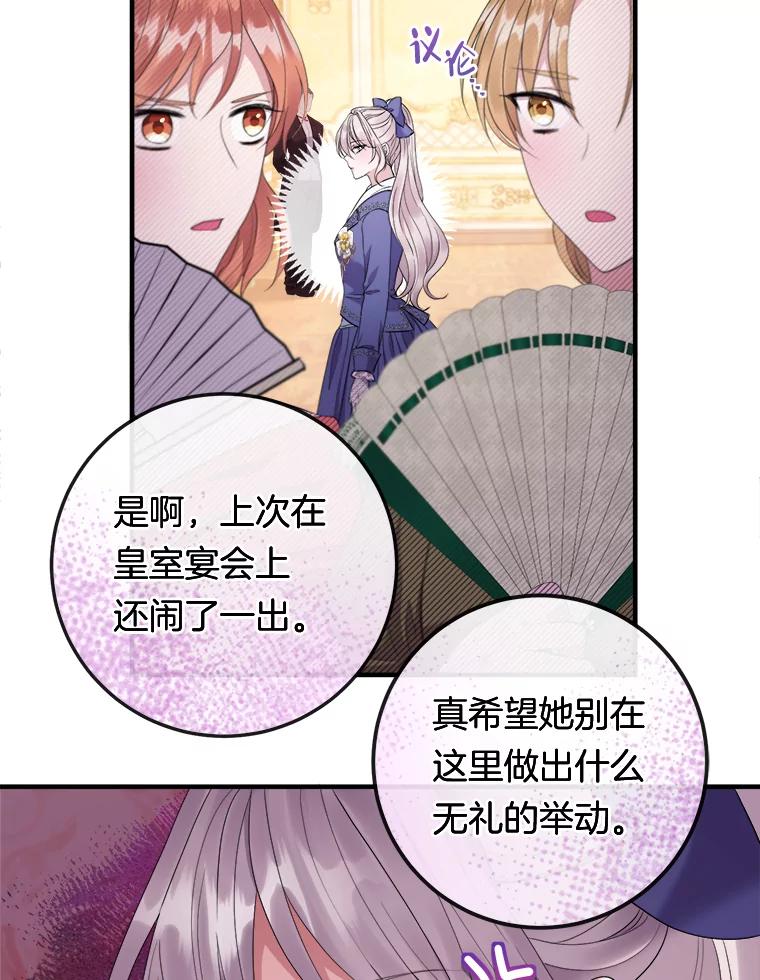 《滚开，结局由我定》29.晚餐邀请 第76页