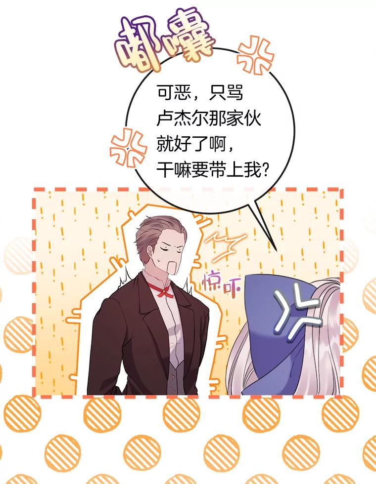 《滚开，结局由我定》29.晚餐邀请 第78页