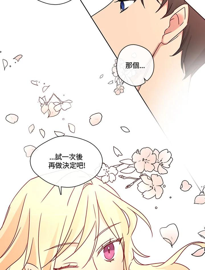 《纯爱》第30话 第53页