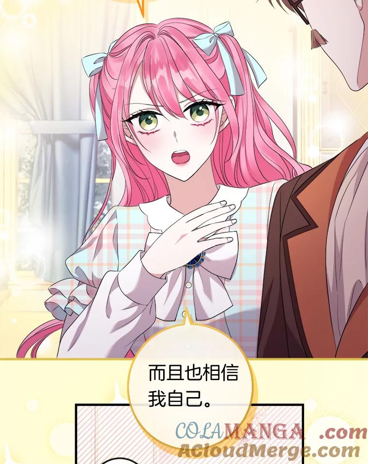 《滚开，结局由我定》29.晚餐邀请 第25页