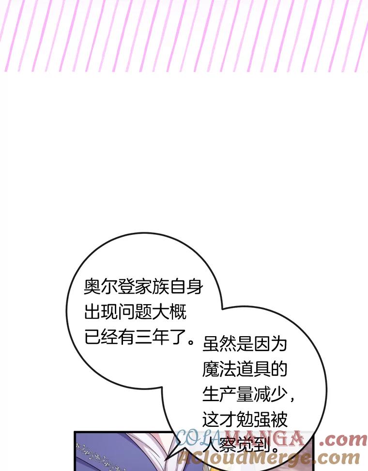 《滚开，结局由我定》29.晚餐邀请 第49页