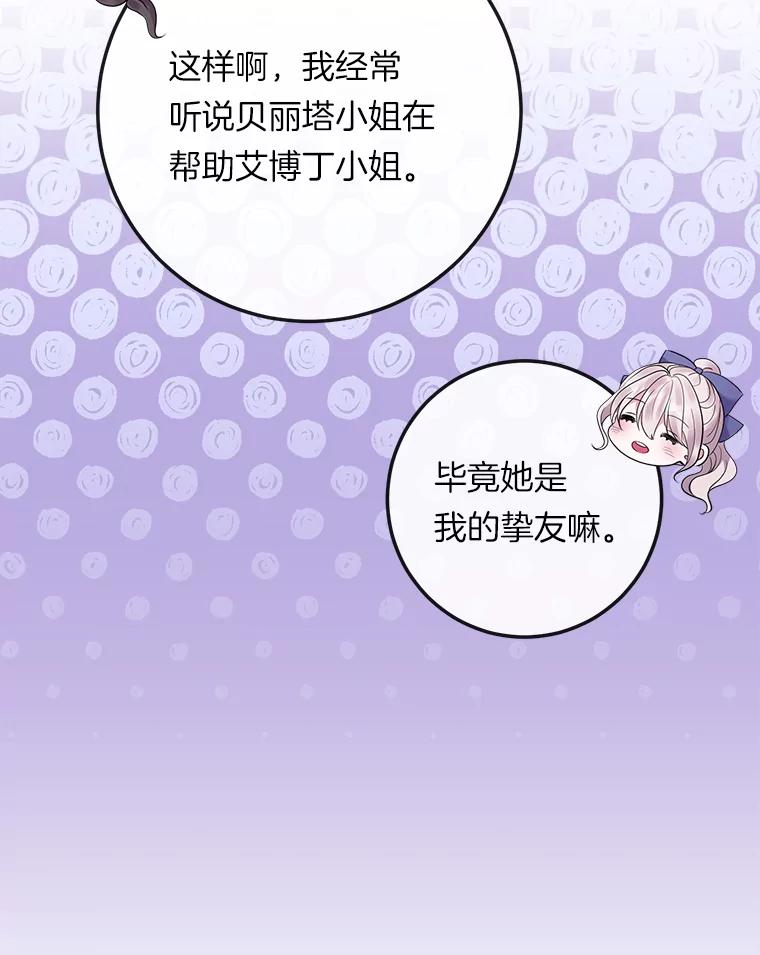 《滚开，结局由我定》29.晚餐邀请 第102页