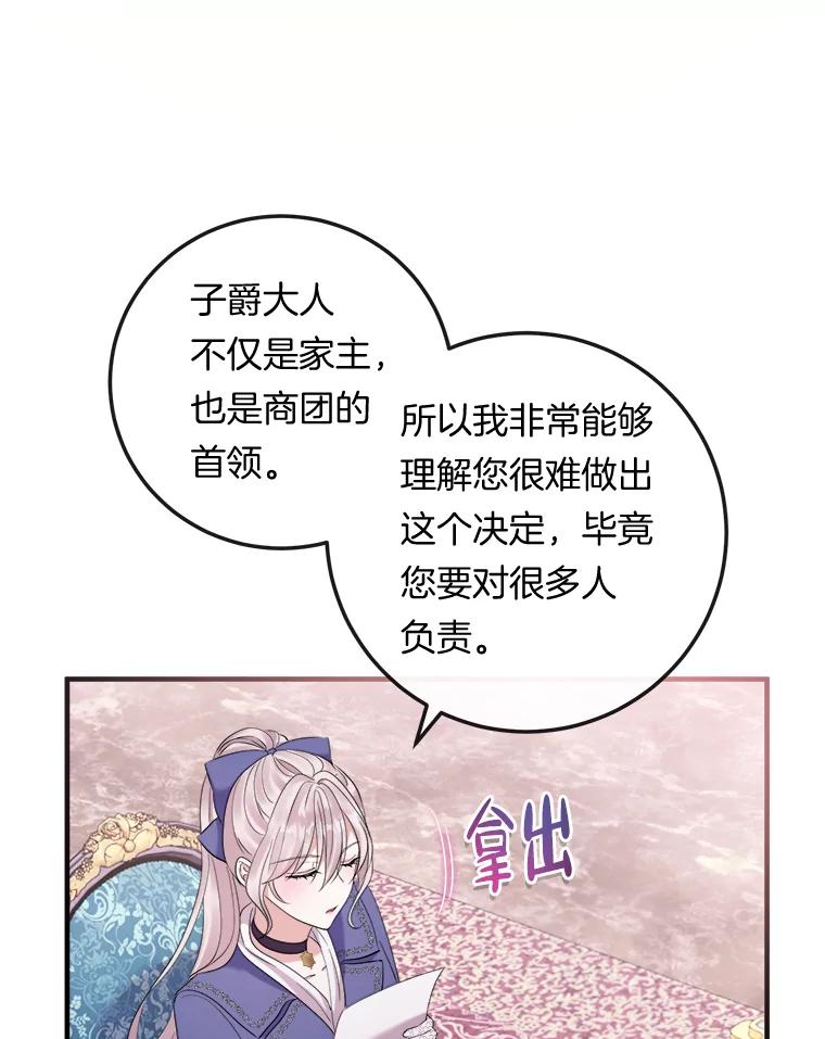 《滚开，结局由我定》29.晚餐邀请 第27页