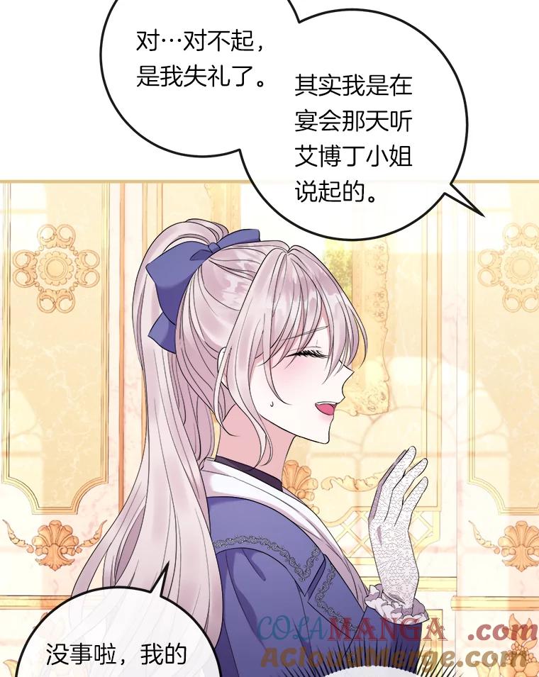 《滚开，结局由我定》29.晚餐邀请 第105页