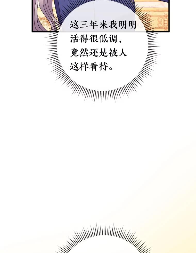《滚开，结局由我定》29.晚餐邀请 第82页