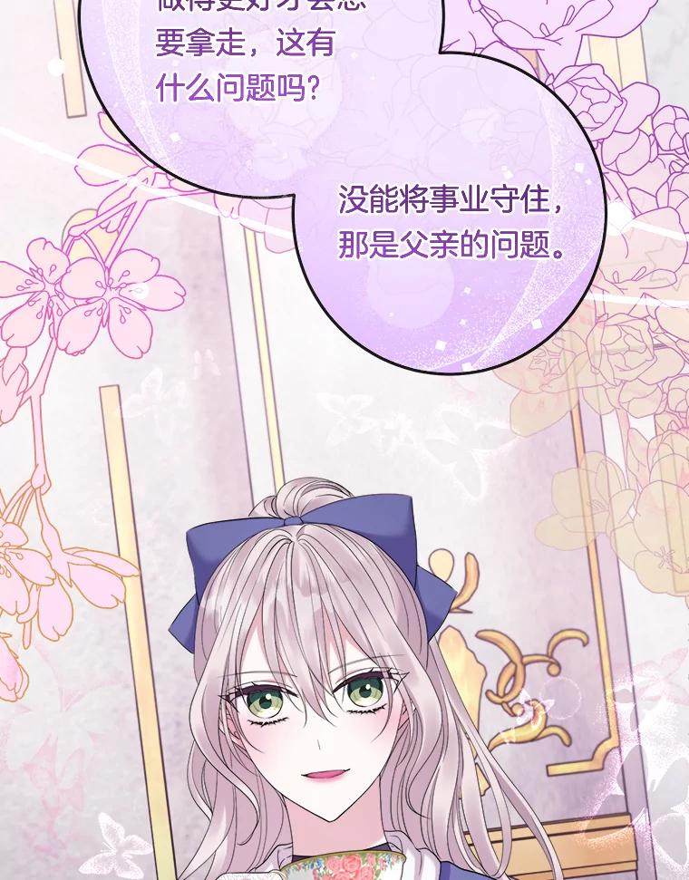 《滚开，结局由我定》29.晚餐邀请 第55页
