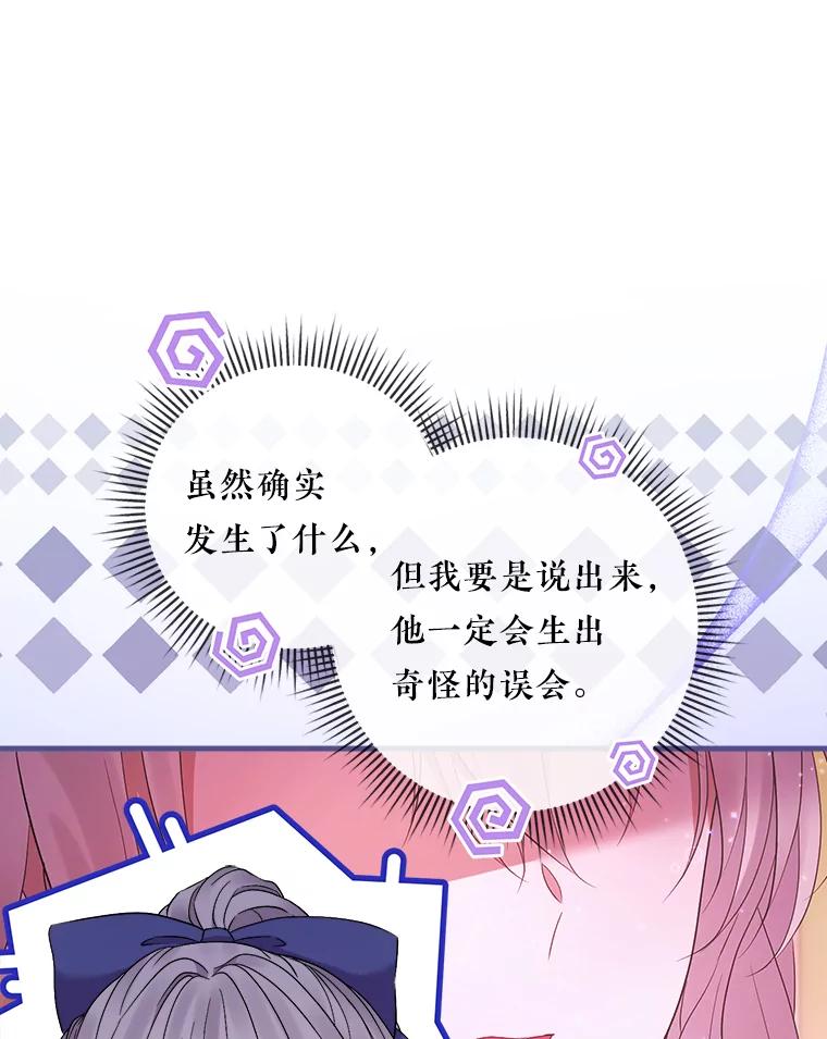 《滚开，结局由我定》29.晚餐邀请 第98页