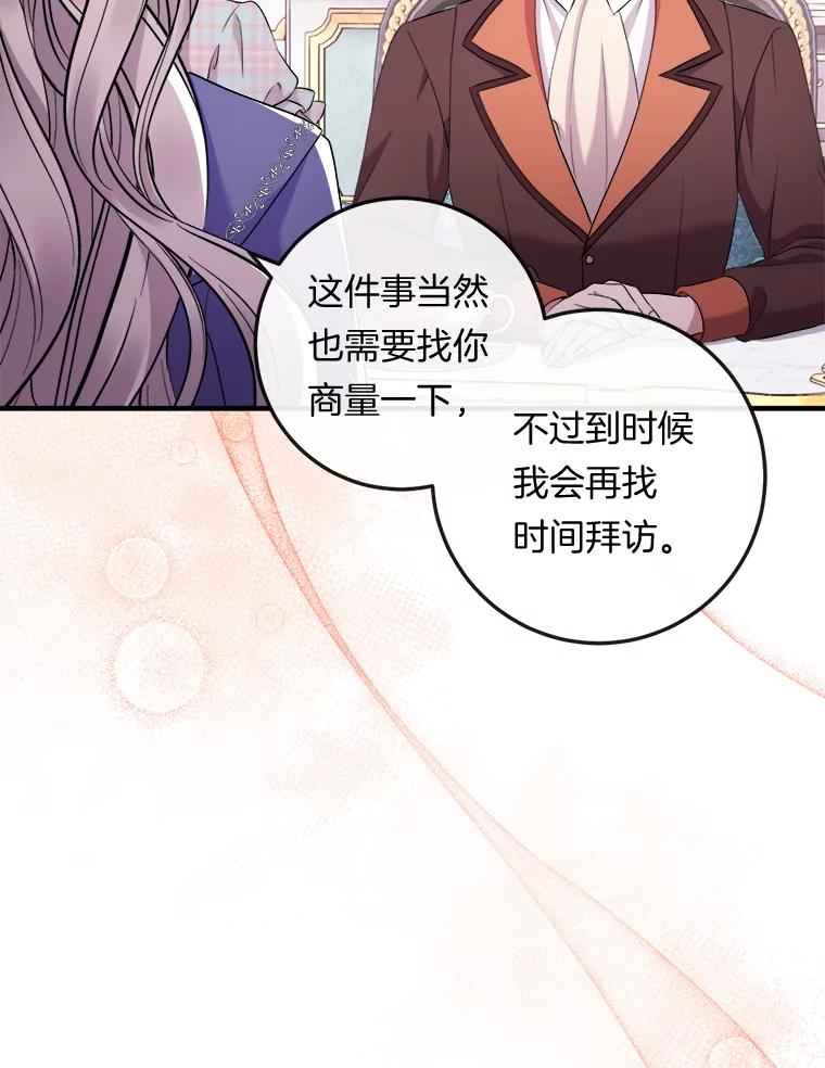 《滚开，结局由我定》29.晚餐邀请 第3页