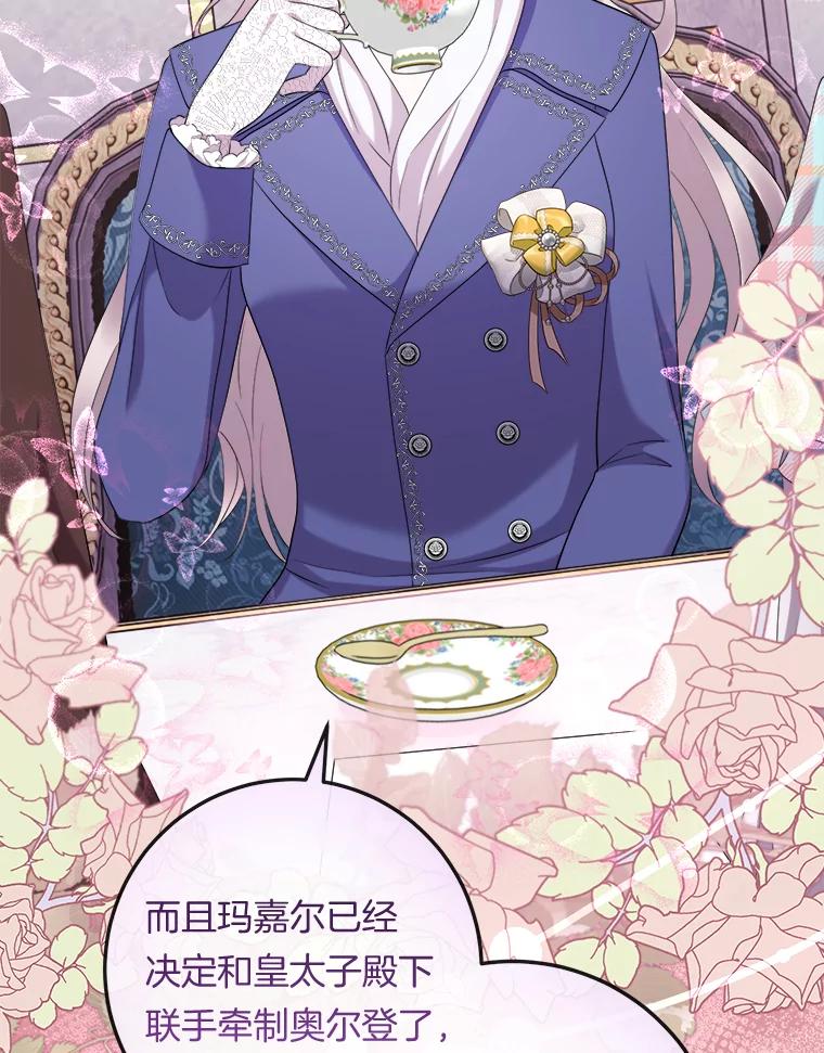 《滚开，结局由我定》29.晚餐邀请 第56页