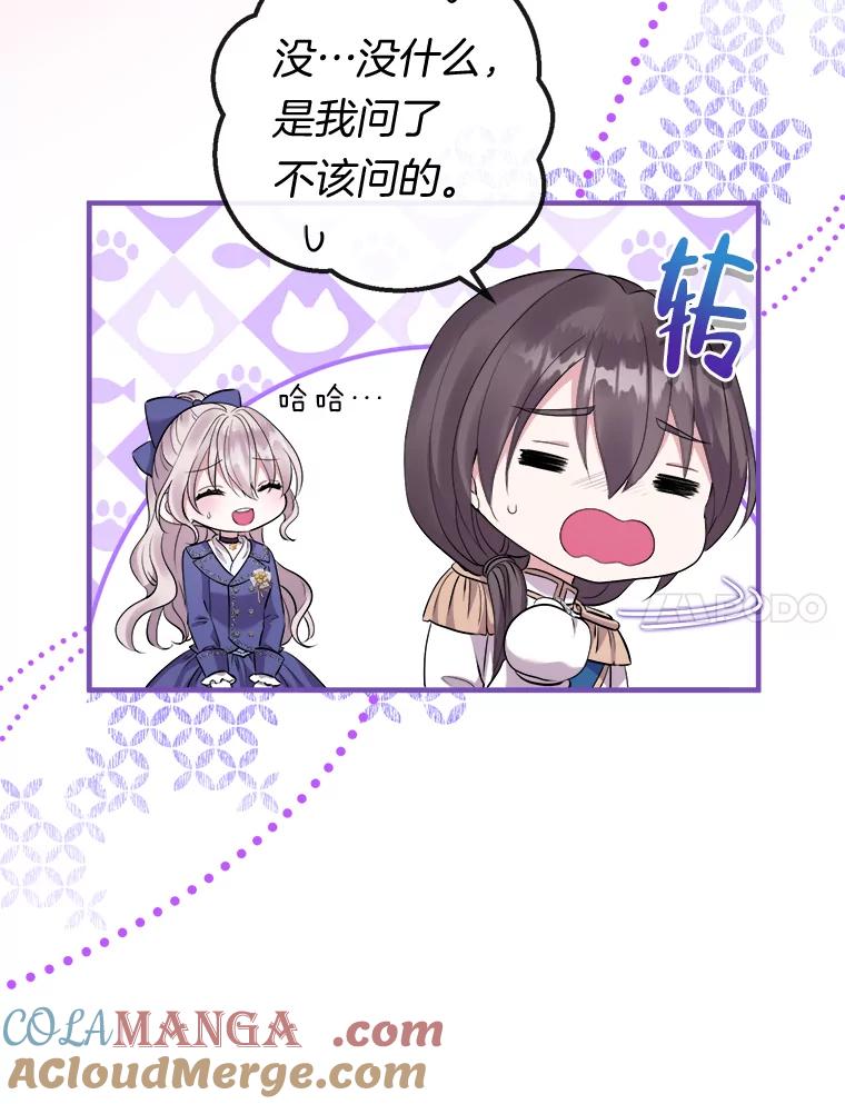 《滚开，结局由我定》29.晚餐邀请 第97页