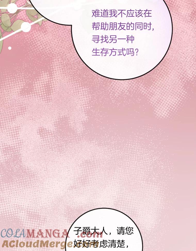 《滚开，结局由我定》29.晚餐邀请 第57页