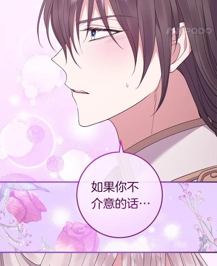 《滚开，结局由我定》29.晚餐邀请 第118页