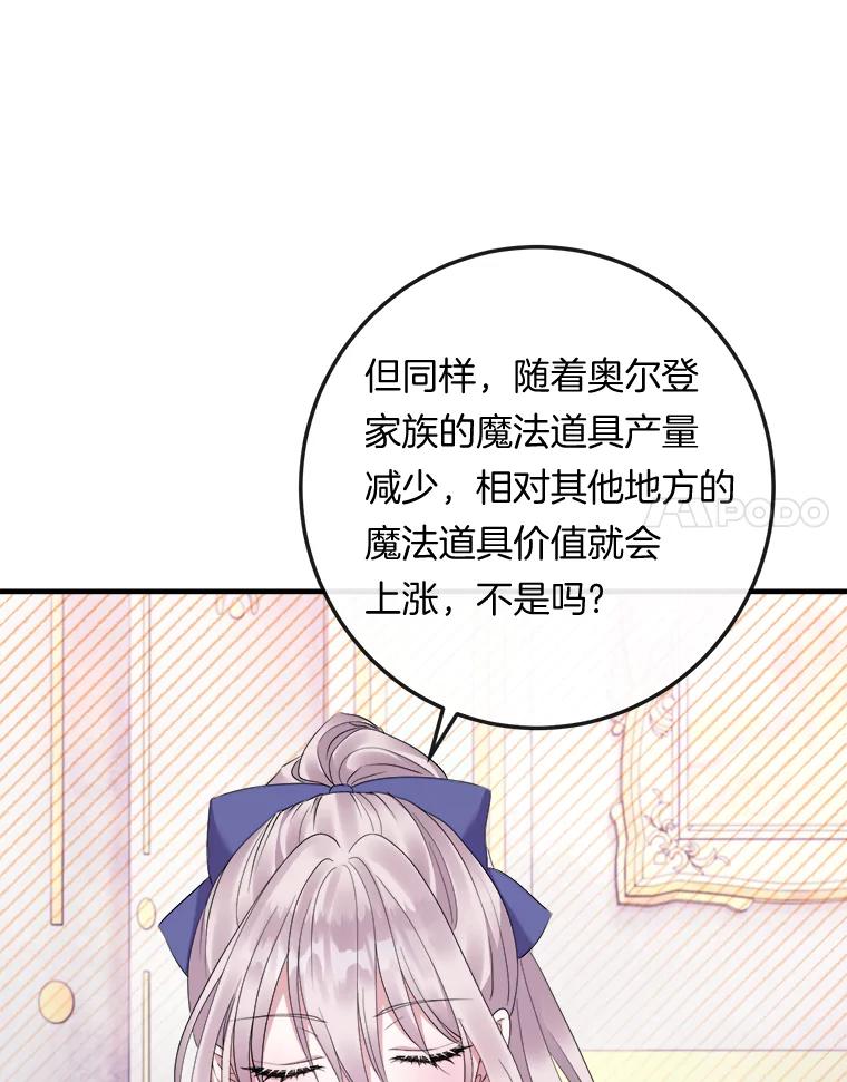 《滚开，结局由我定》29.晚餐邀请 第51页