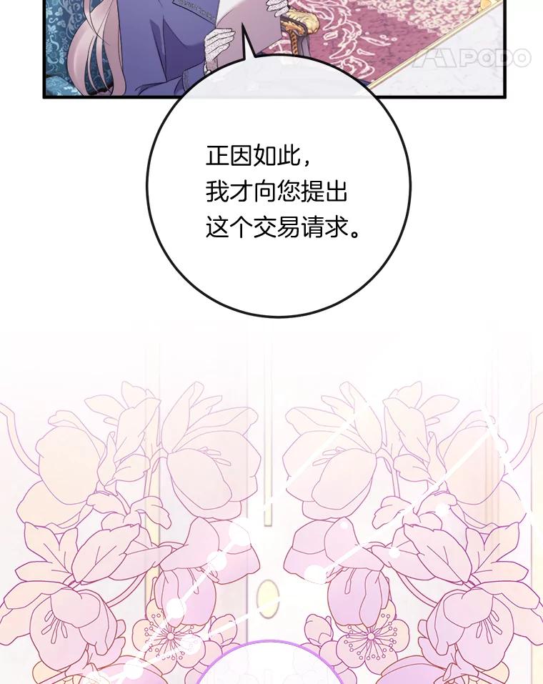 《滚开，结局由我定》29.晚餐邀请 第28页