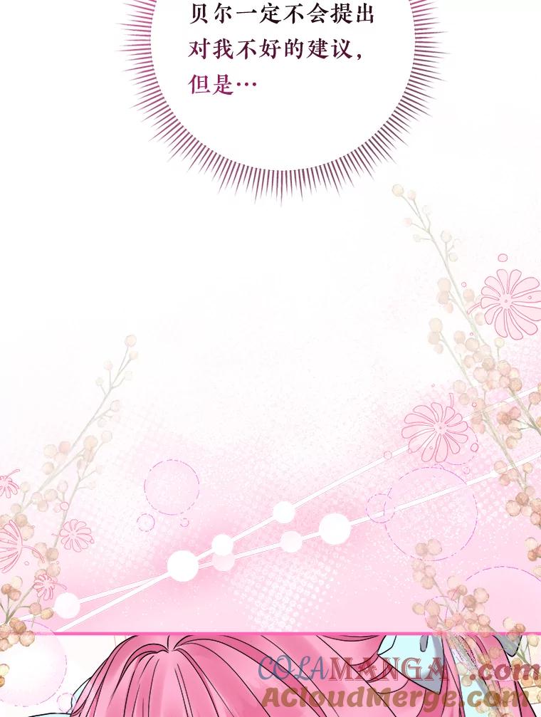 《滚开，结局由我定》29.晚餐邀请 第65页