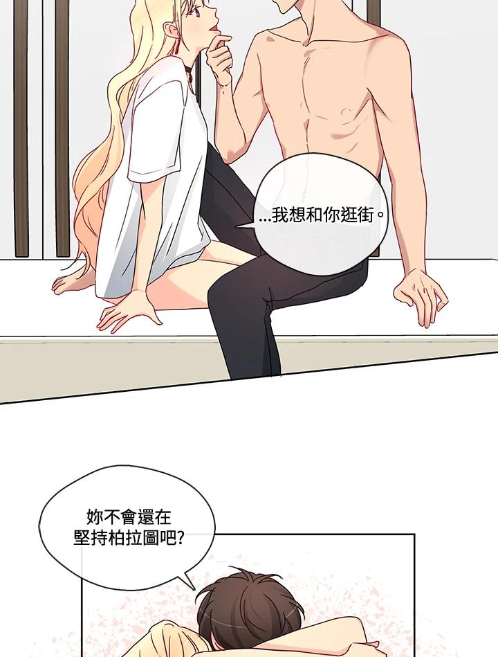 《纯爱》第30话 第51页