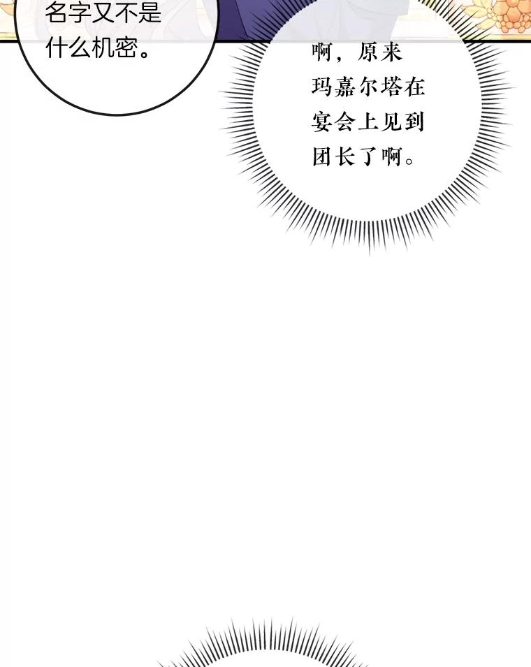 《滚开，结局由我定》29.晚餐邀请 第106页