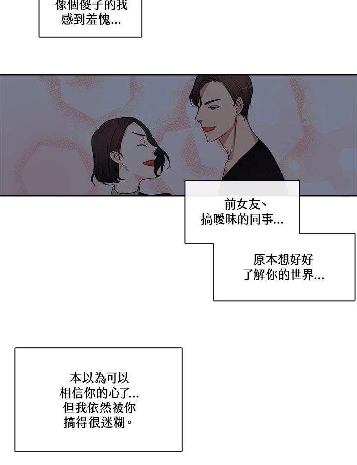 《纯爱》第30话 第21页