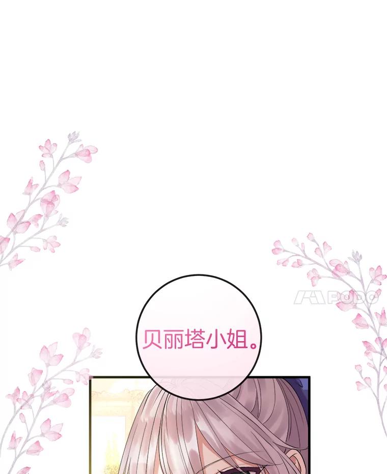 《滚开，结局由我定》29.晚餐邀请 第114页
