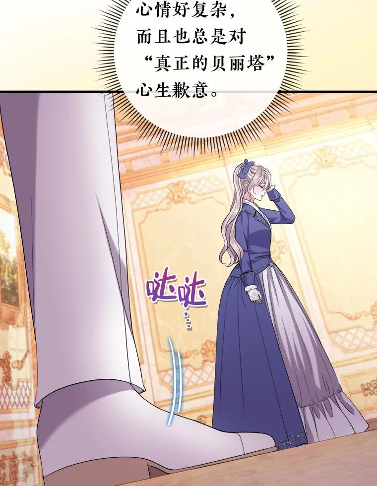 《滚开，结局由我定》29.晚餐邀请 第83页