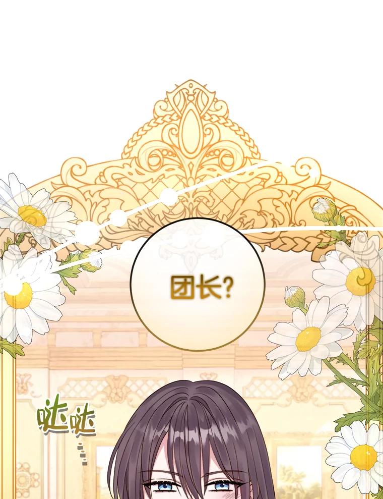 《滚开，结局由我定》29.晚餐邀请 第86页