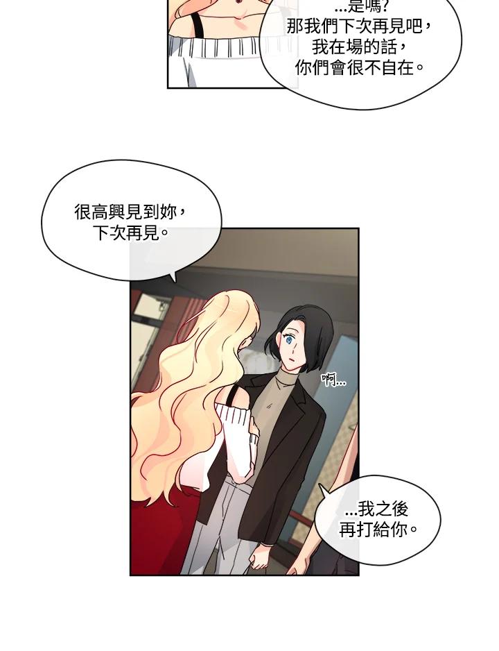 《纯爱》第30话 第14页