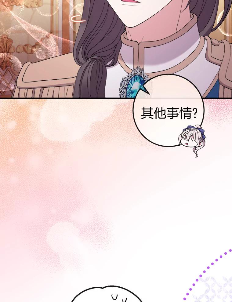 《滚开，结局由我定》29.晚餐邀请 第96页