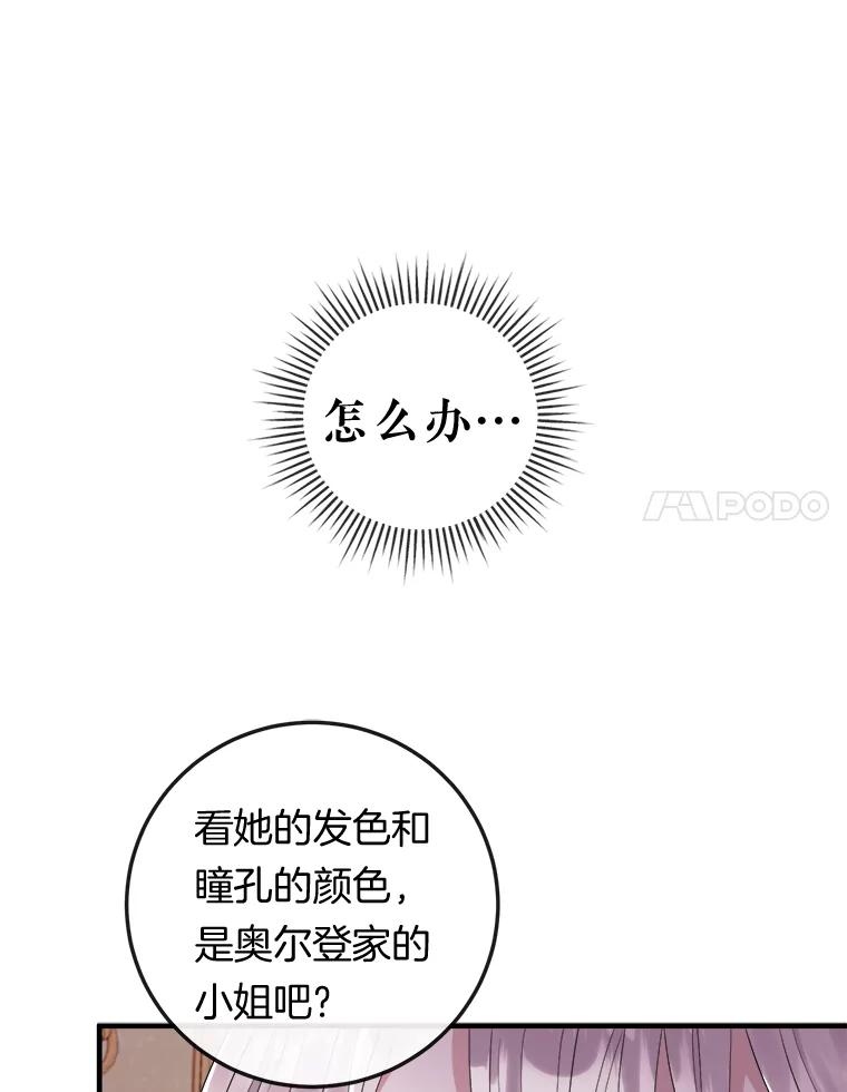 《滚开，结局由我定》29.晚餐邀请 第74页