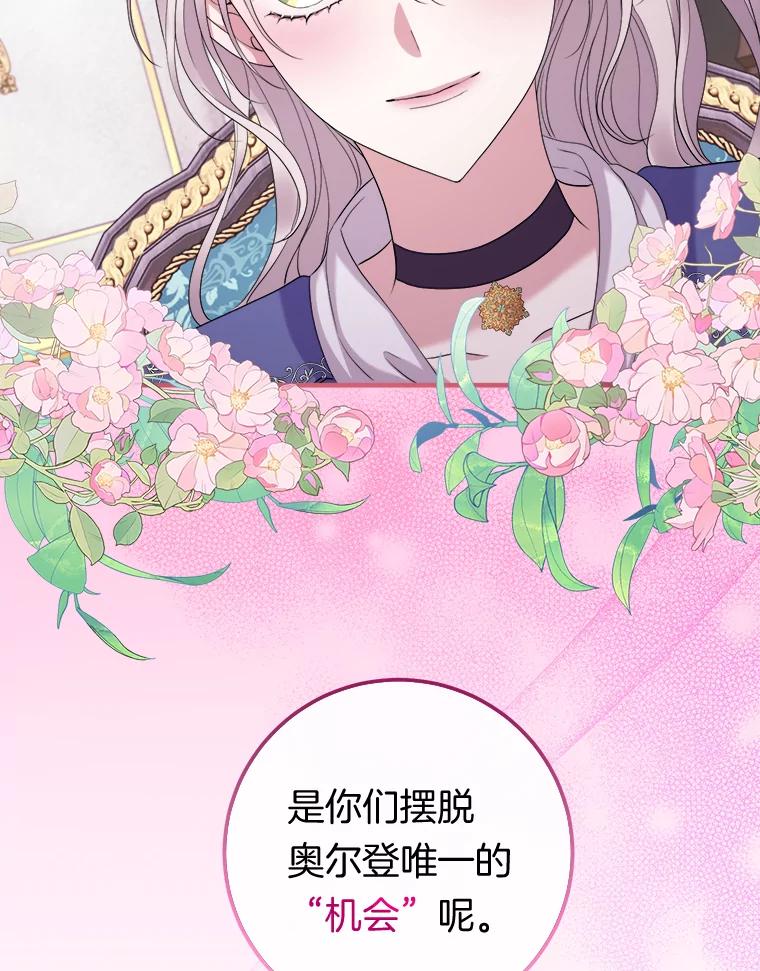 《滚开，结局由我定》29.晚餐邀请 第60页