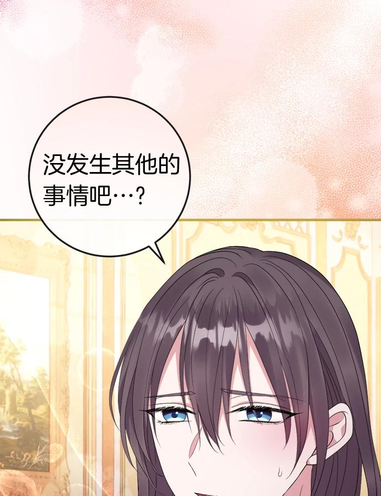 《滚开，结局由我定》29.晚餐邀请 第95页