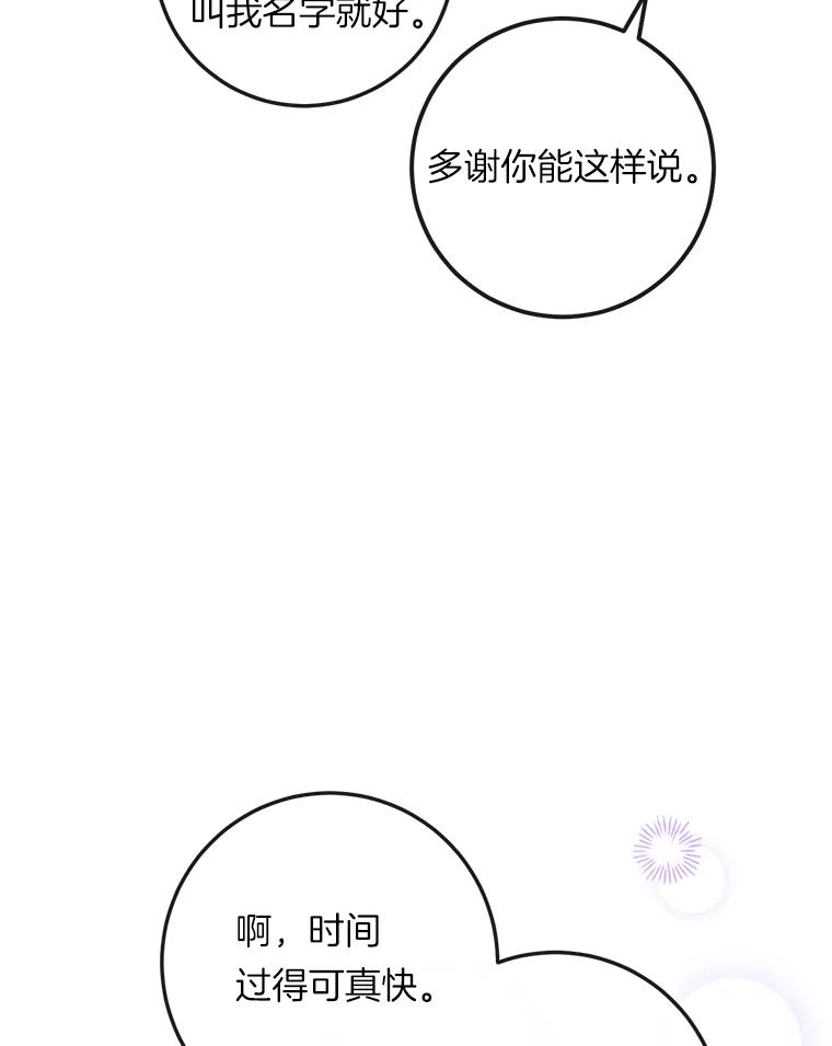 《滚开，结局由我定》29.晚餐邀请 第108页