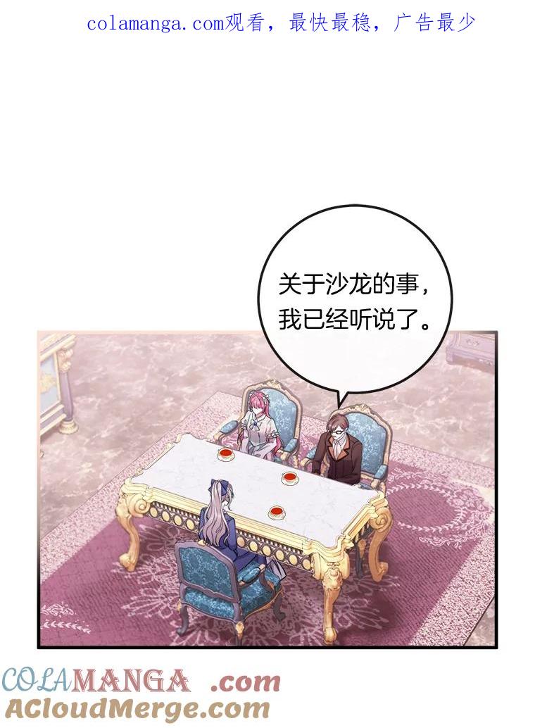 《滚开，结局由我定》29.晚餐邀请 第1页