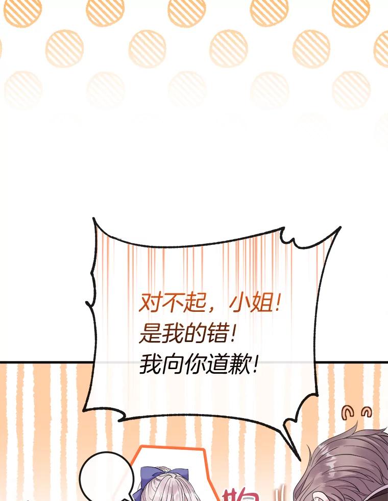 《滚开，结局由我定》29.晚餐邀请 第79页